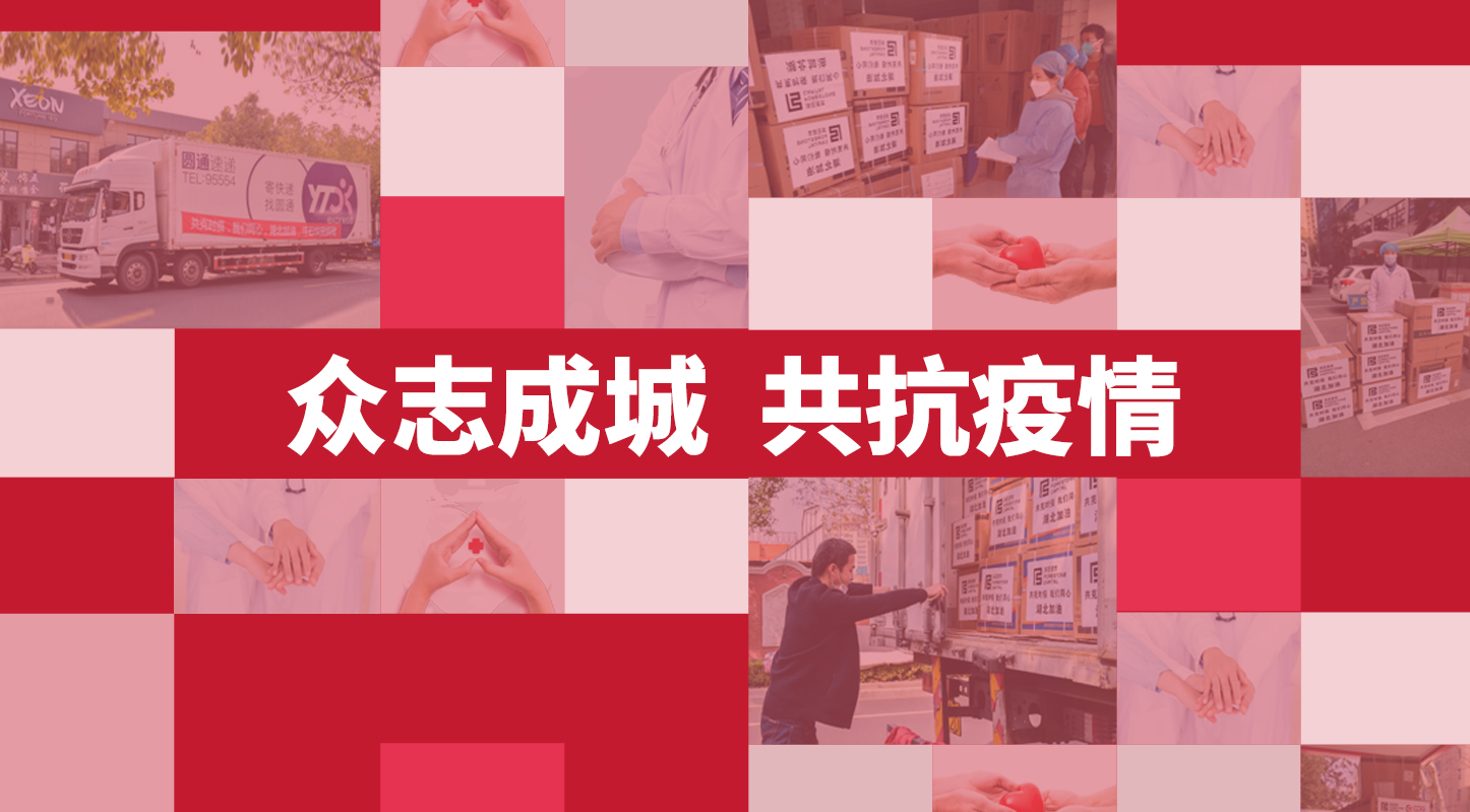 共抗疫情﹣华道董事长饶康达先生捐赠250万元的医疗物资