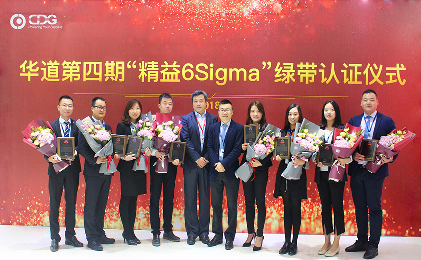 2018年华道“精益6Sigma”项目培训完美收官 连续4年导入持续提升运营指标