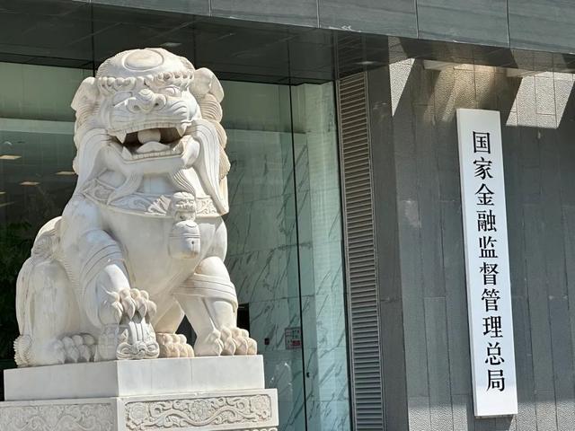 《银行保险机构操作风险管理办法》已发布，将于2024年7月1日起实施